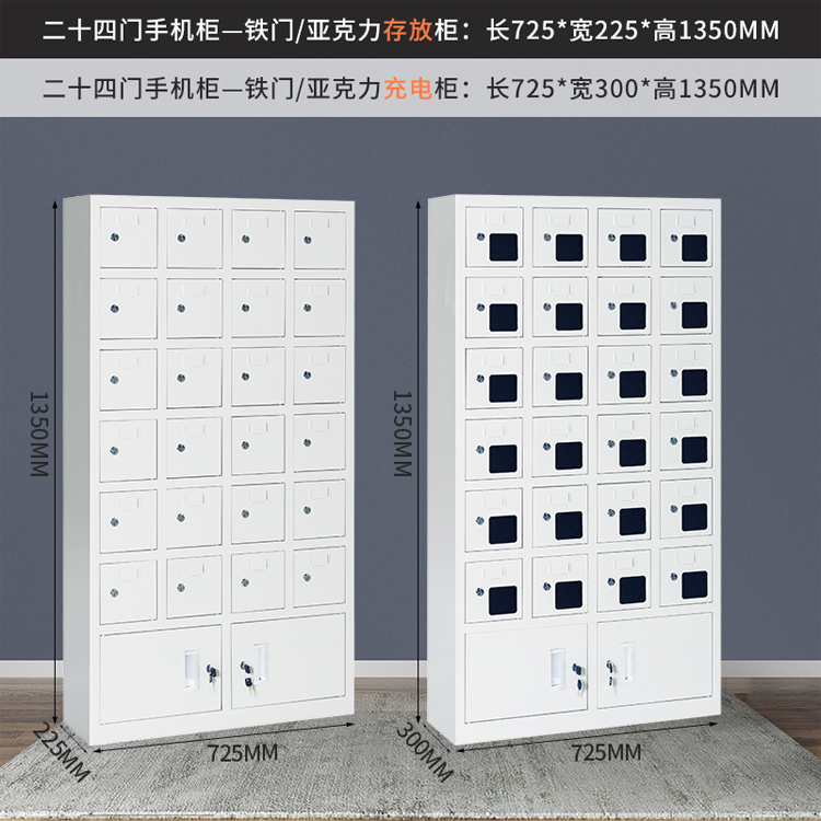 二十四門手機柜